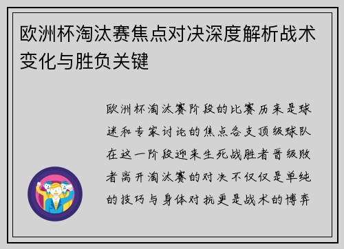 欧洲杯淘汰赛焦点对决深度解析战术变化与胜负关键