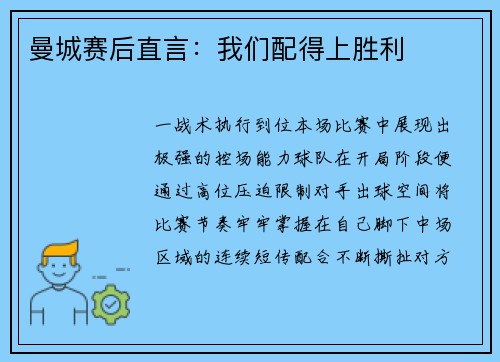 曼城赛后直言：我们配得上胜利