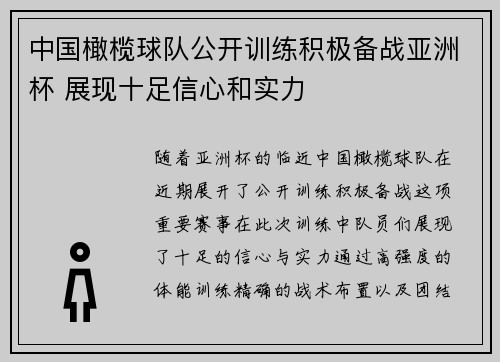 中国橄榄球队公开训练积极备战亚洲杯 展现十足信心和实力